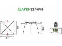 Шатер HELIOS ZEPHYR