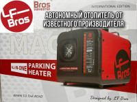 Воздушный автономный отопитель (переносной) LF BROS (Лунфэй) 5kW/12V/24V/220V 1 выход, металлический корпус 