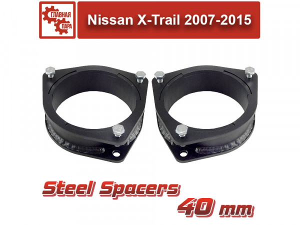 Проставки над передними стойками Nissan X-Trail 2007-2015, Qashqai 40 мм