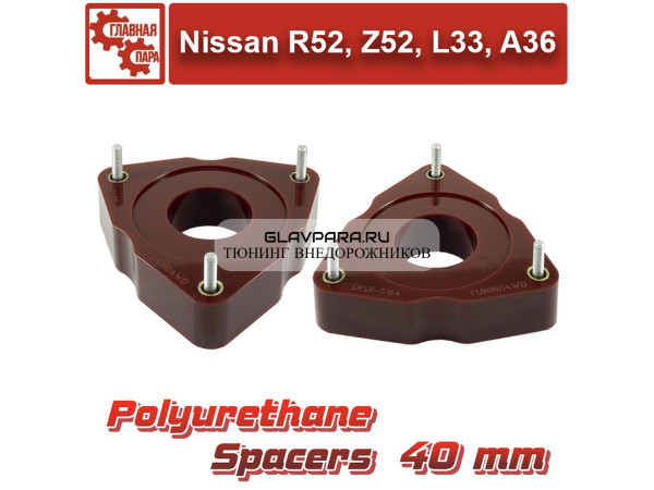 Проставки передних стоек Tuning4WD для Nissan R52 PU 40 мм