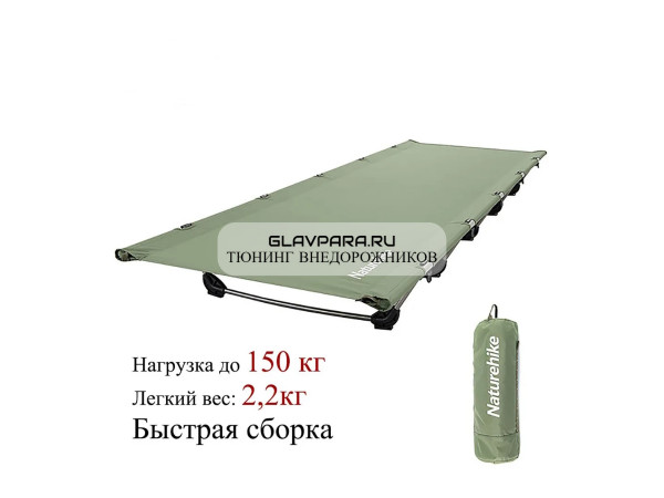 Раскладушка Naturehike XJC05, 190х65х15 см, до150 кг, зеленая