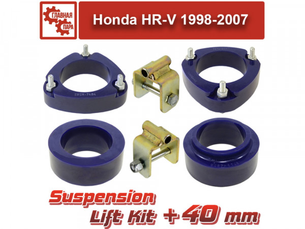 Лифт комплект подвески 40 мм Honda HR-V 1998-2007