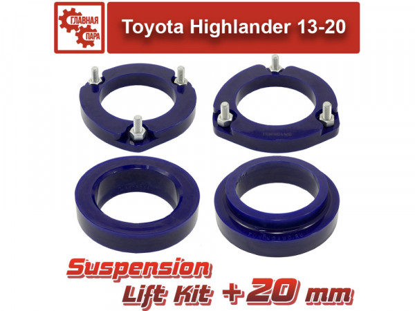Лифт комплект подвески 20 мм Toyota Highlander 2013-2020